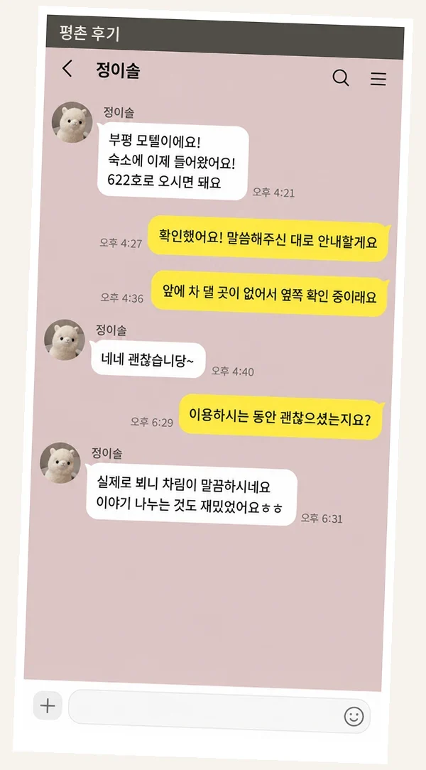 평촌 후기 캡처 2