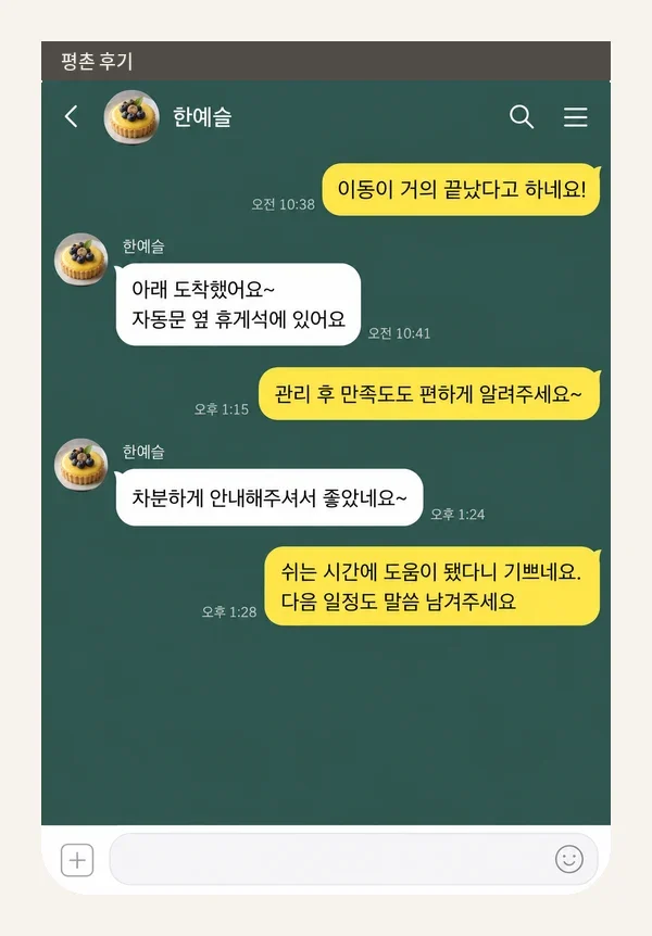 평촌 후기 캡처 1