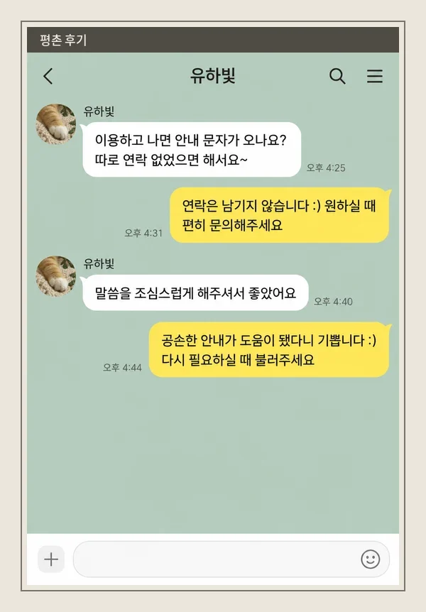 평촌 후기 캡처 2