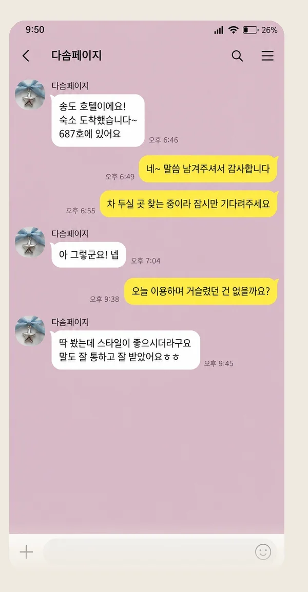 평촌 후기 캡처 3