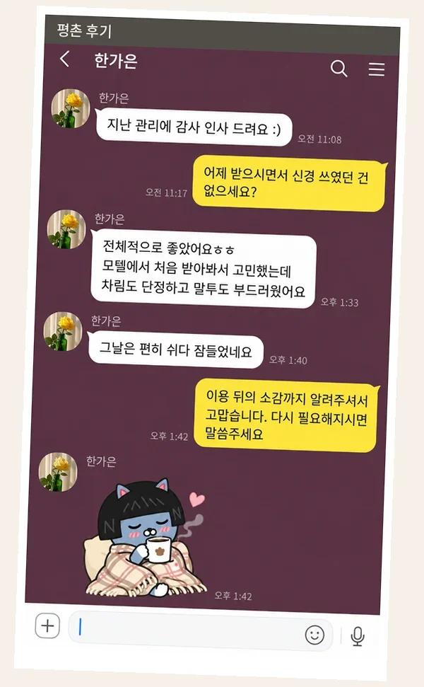 평촌 후기 캡처 1