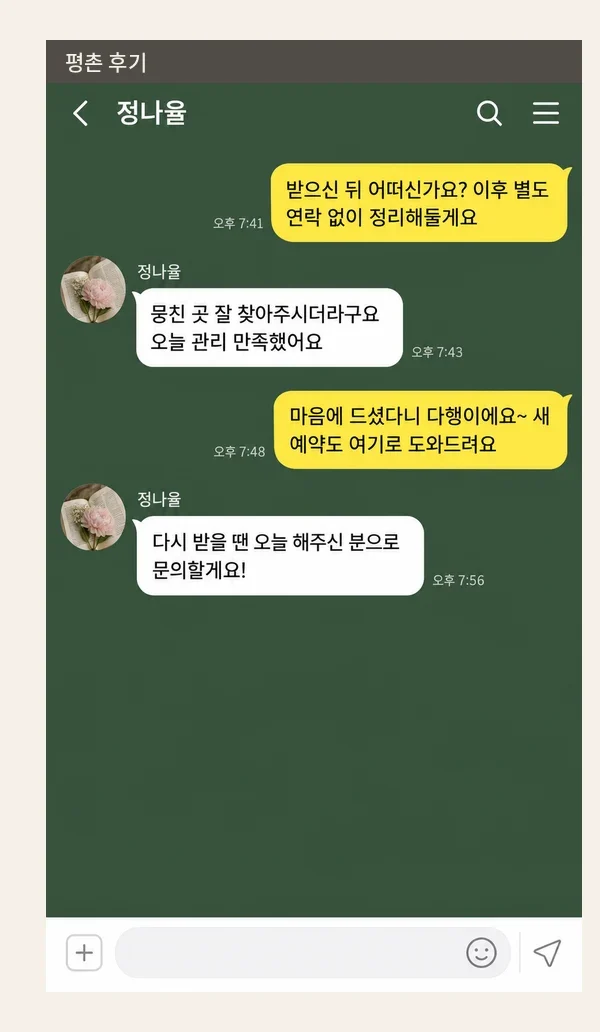평촌 후기 캡처 2