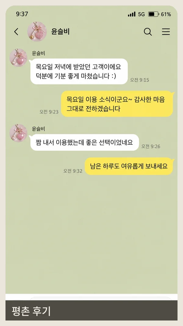 평촌 후기 캡처 3