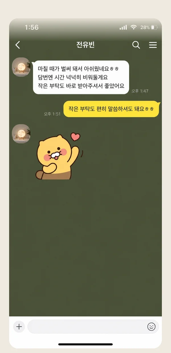 평촌 후기 캡처 1