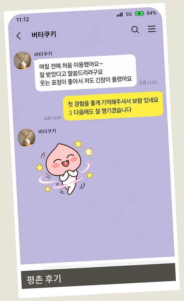 평촌 후기 캡처 2