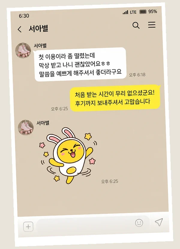 평촌 후기 캡처 1