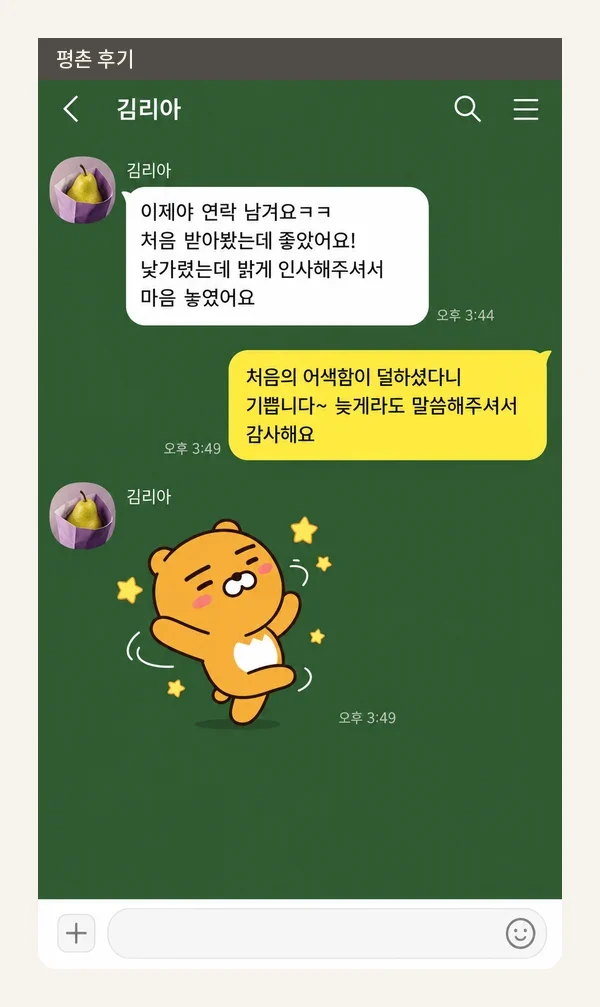 평촌 후기 캡처 2