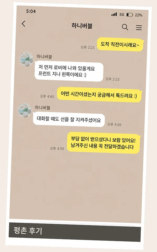 평촌 후기 캡처 3