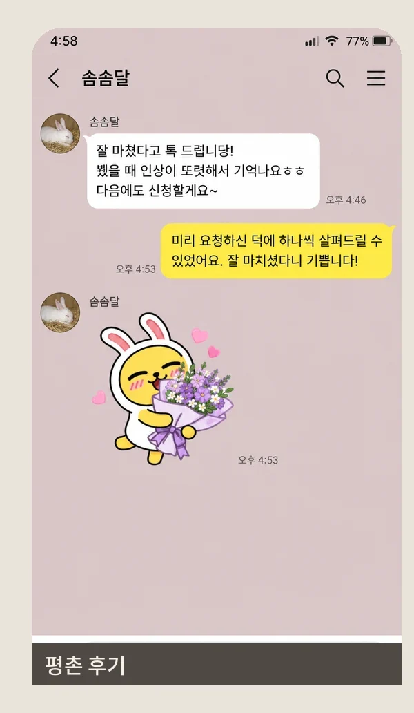 평촌 후기 캡처 1