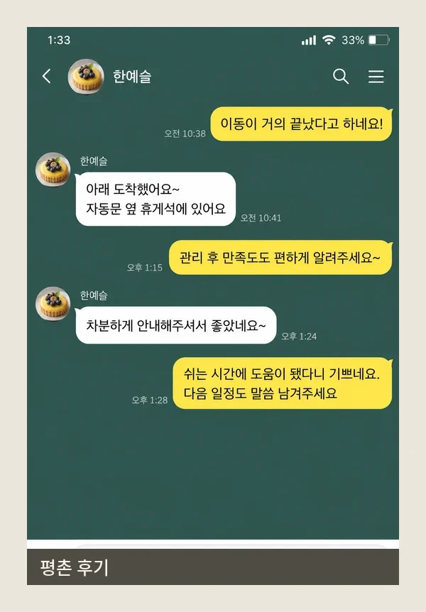 평촌 후기 캡처 1