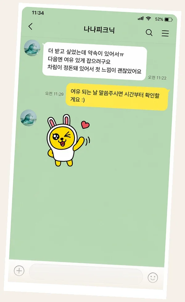 평촌 후기 캡처 2