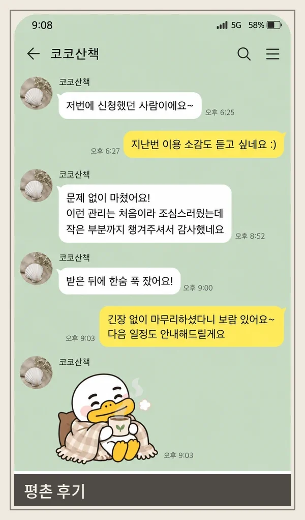 평촌 후기 캡처 1