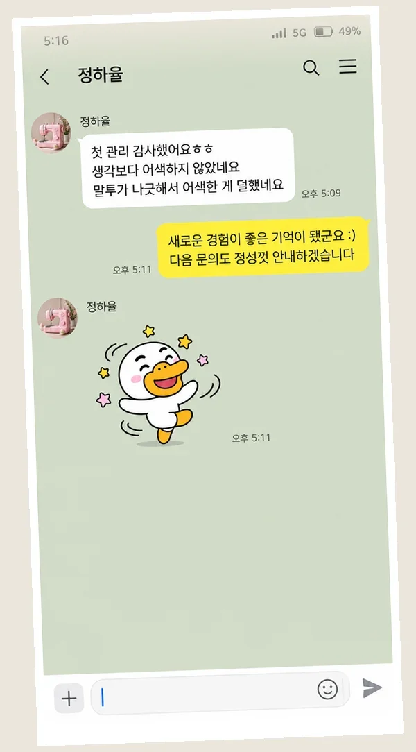 평촌 후기 캡처 3