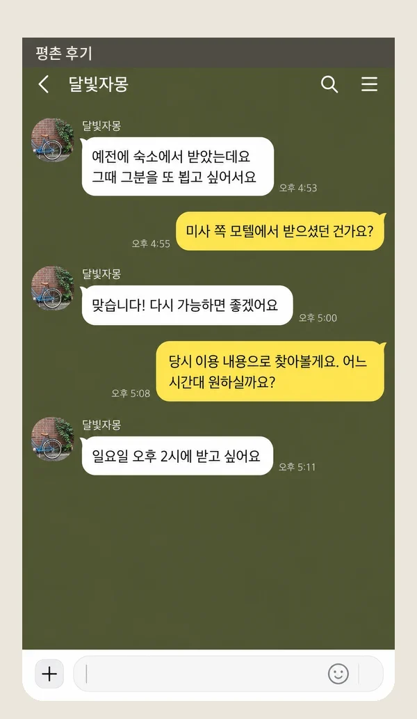 평촌 후기 캡처 1