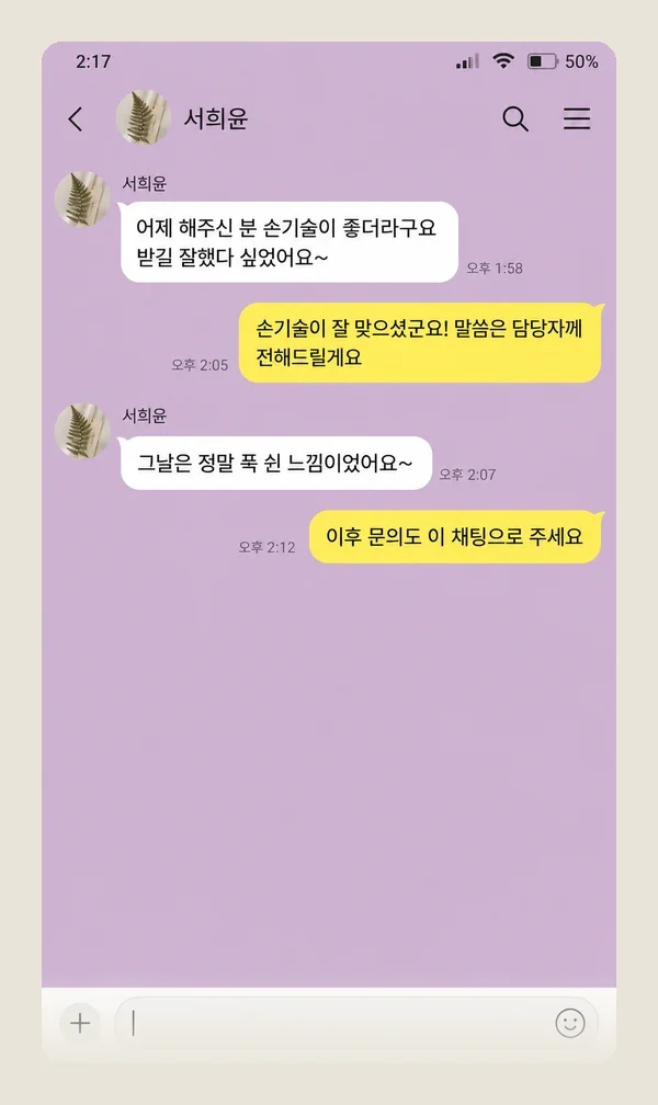 평촌 후기 캡처 2