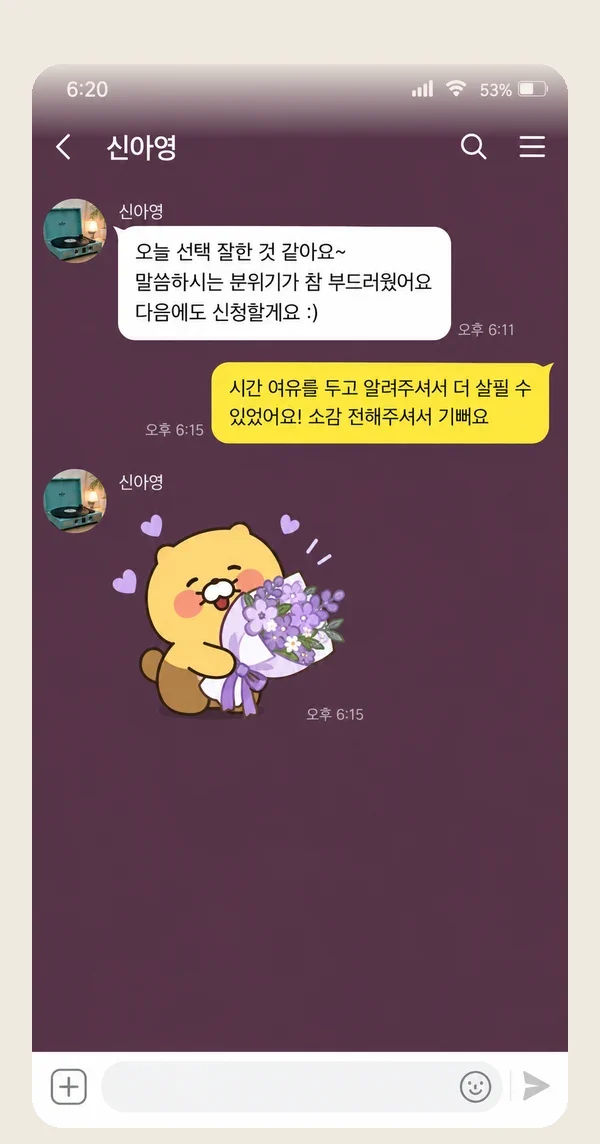 평촌 후기 캡처 3