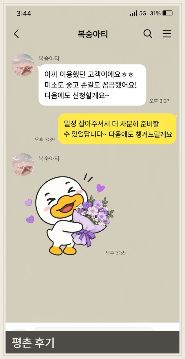 평촌 후기 캡처 2