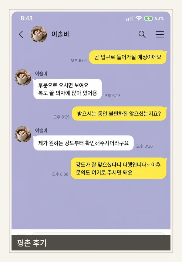 평촌 후기 캡처 1