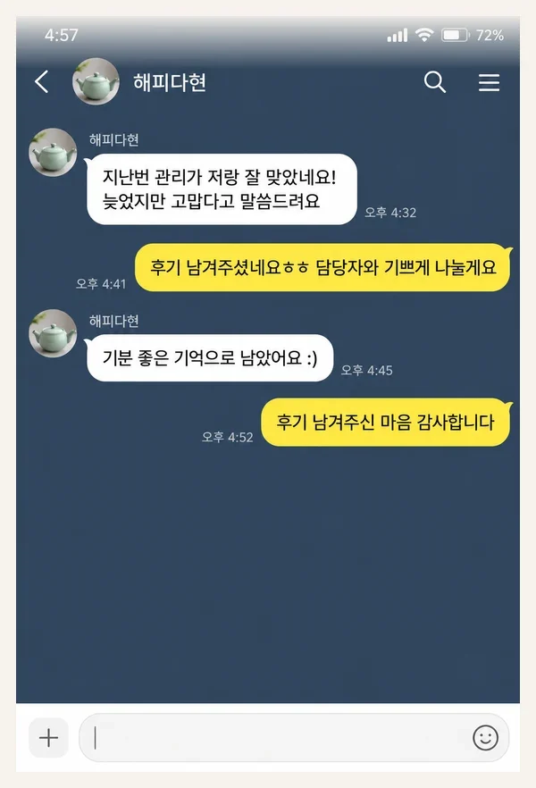평촌 후기 캡처 2
