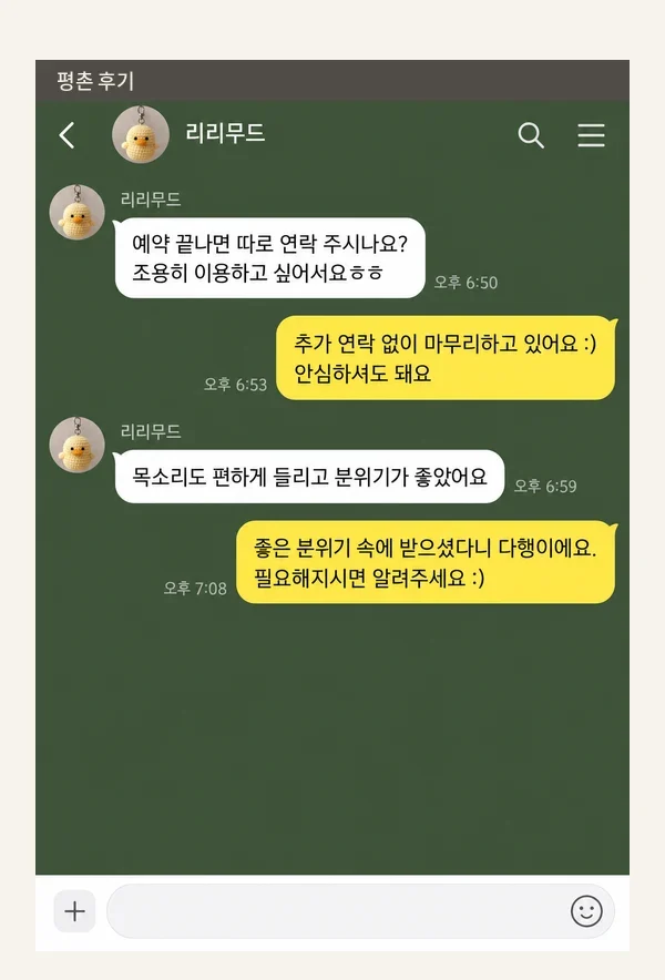 평촌 후기 캡처 3