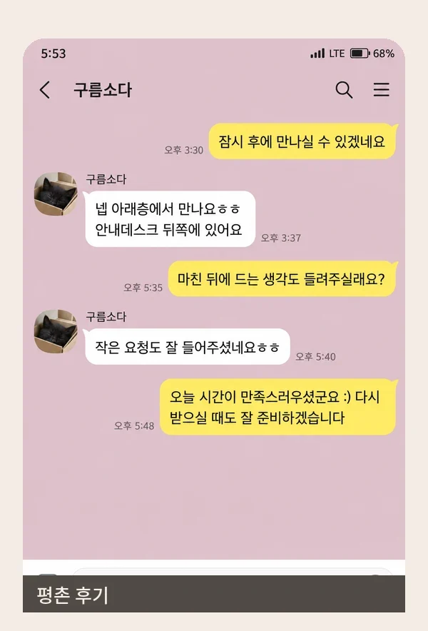 평촌 후기 캡처 2