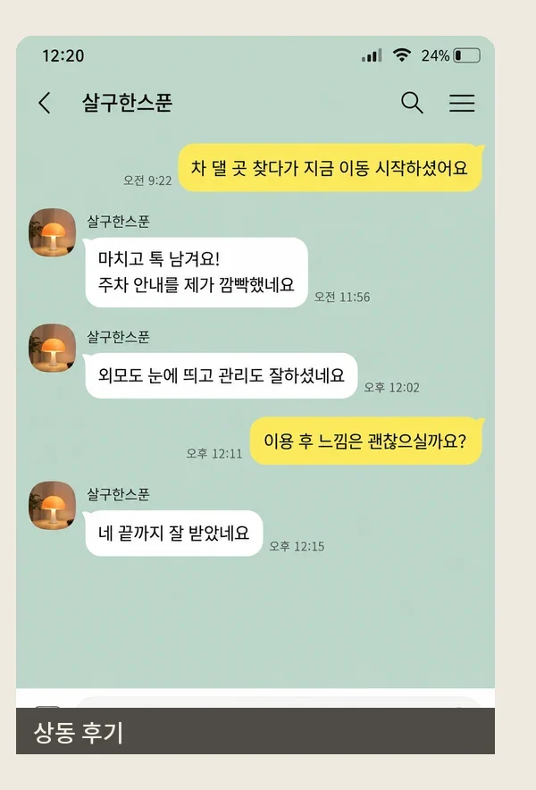 상동 후기 캡처 1