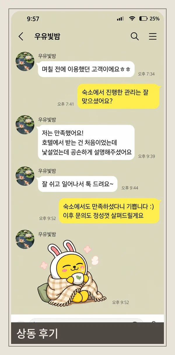 상동 후기 캡처 2