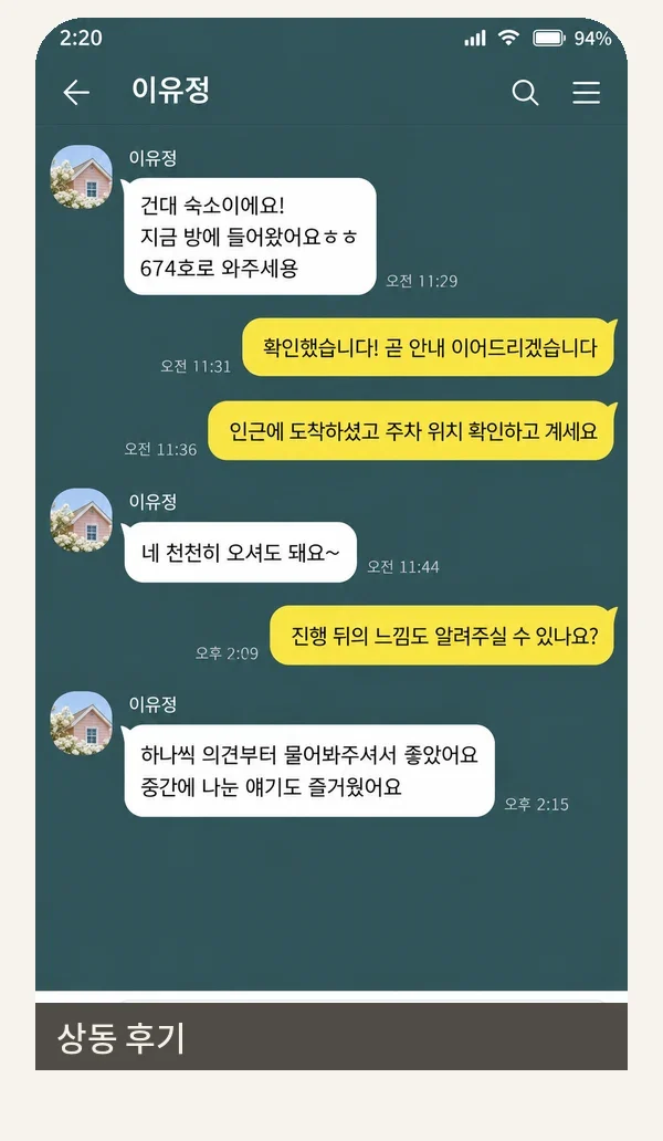 상동 후기 캡처 3