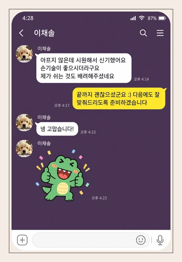 상동 후기 캡처 2