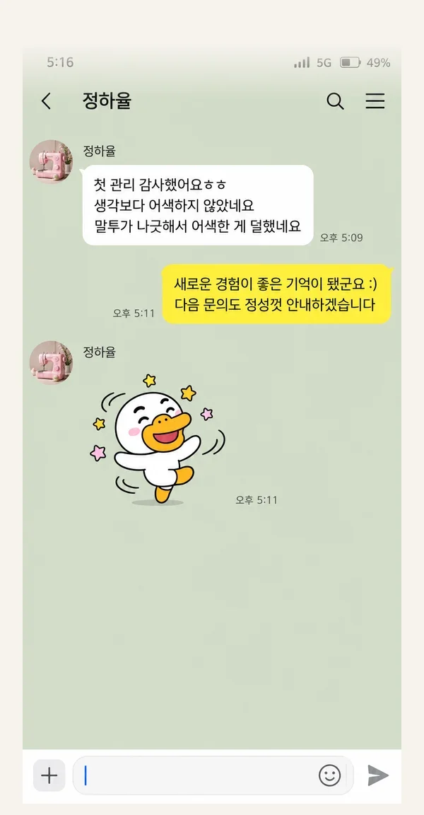 상동 후기 캡처 3