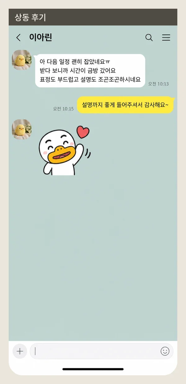 상동 후기 캡처 2