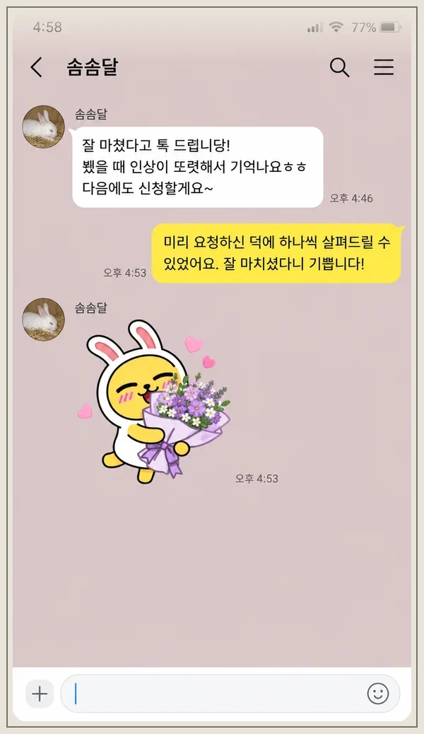 상동 후기 캡처 1