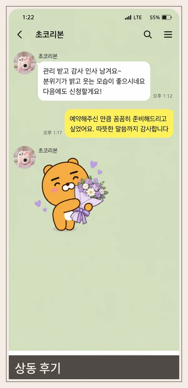 상동 후기 캡처 2