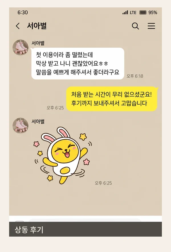 상동 후기 캡처 3