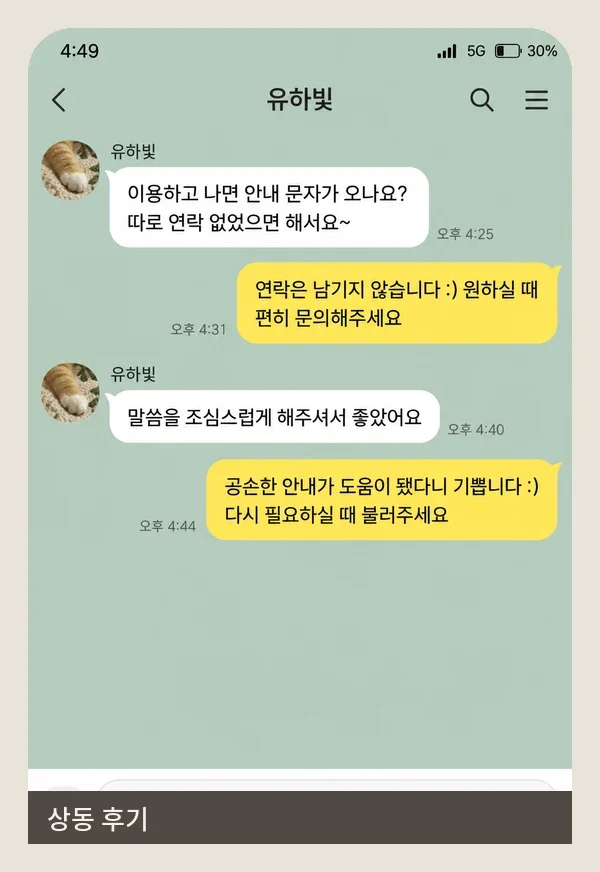 상동 후기 캡처 1
