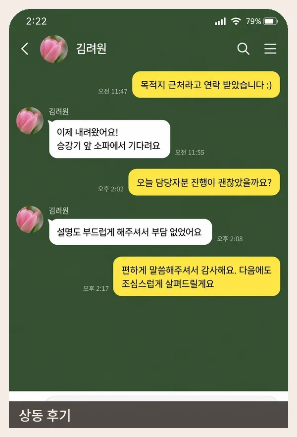 상동 후기 캡처 2