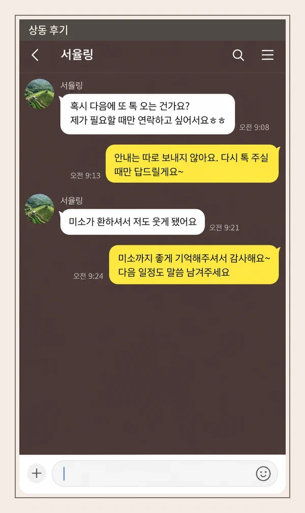 상동 후기 캡처 3