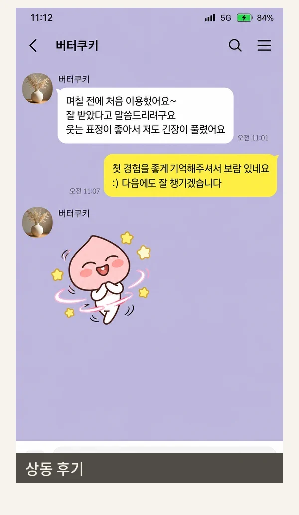 상동 후기 캡처 3