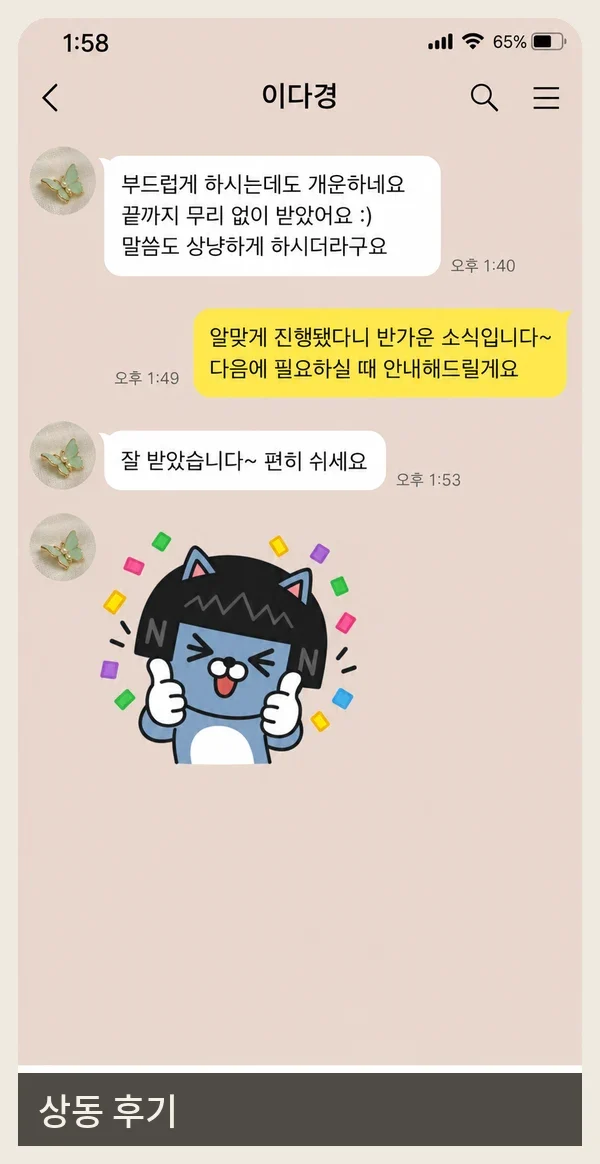상동 후기 캡처 3