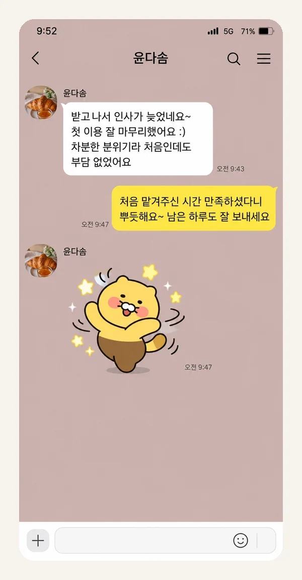 상동 후기 캡처 2