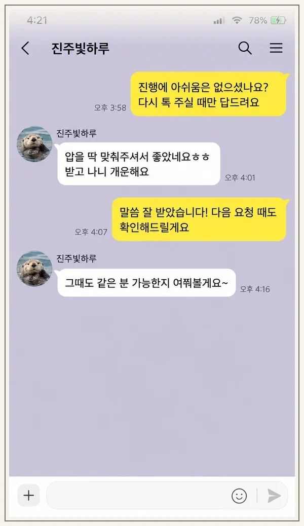 상동 후기 캡처 1