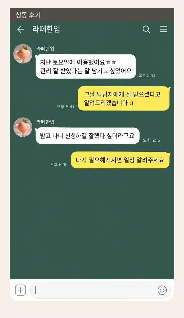 상동 후기 캡처 2
