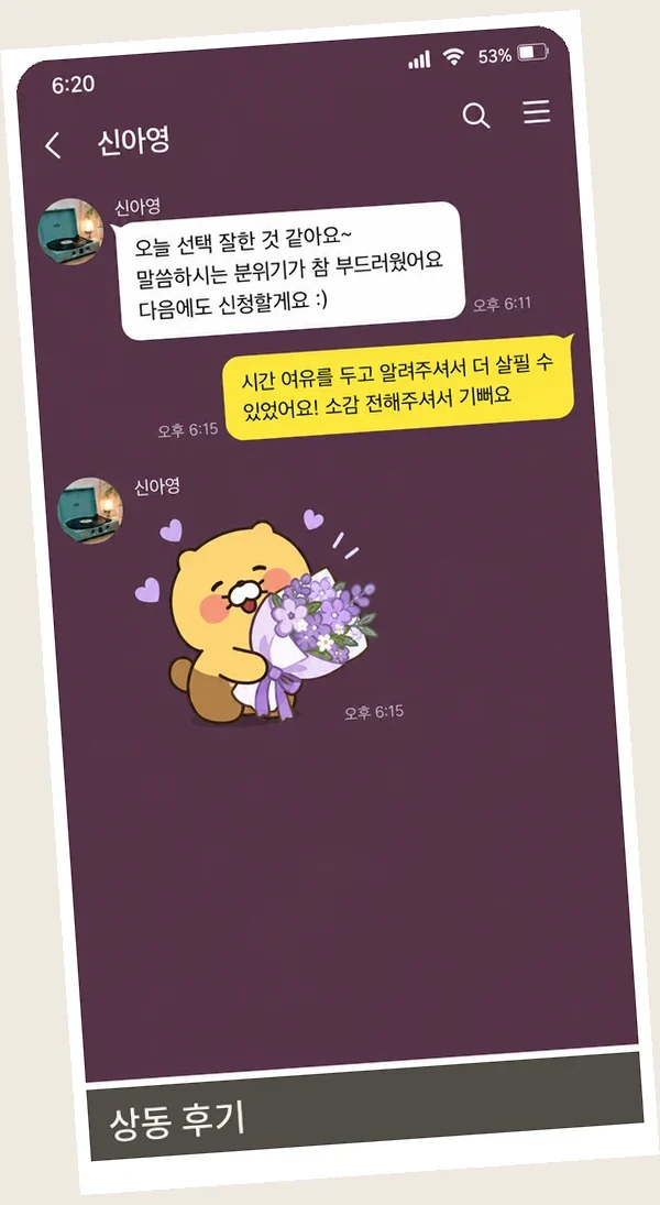 상동 후기 캡처 3