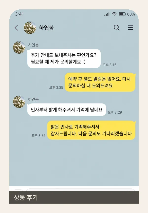 상동 후기 캡처 1