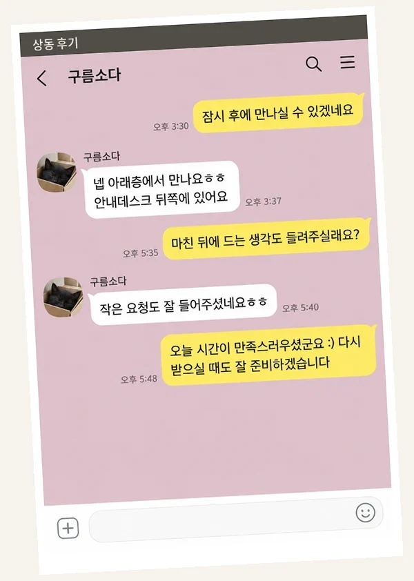 상동 후기 캡처 2