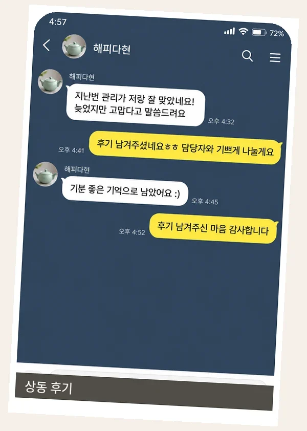 상동 후기 캡처 1