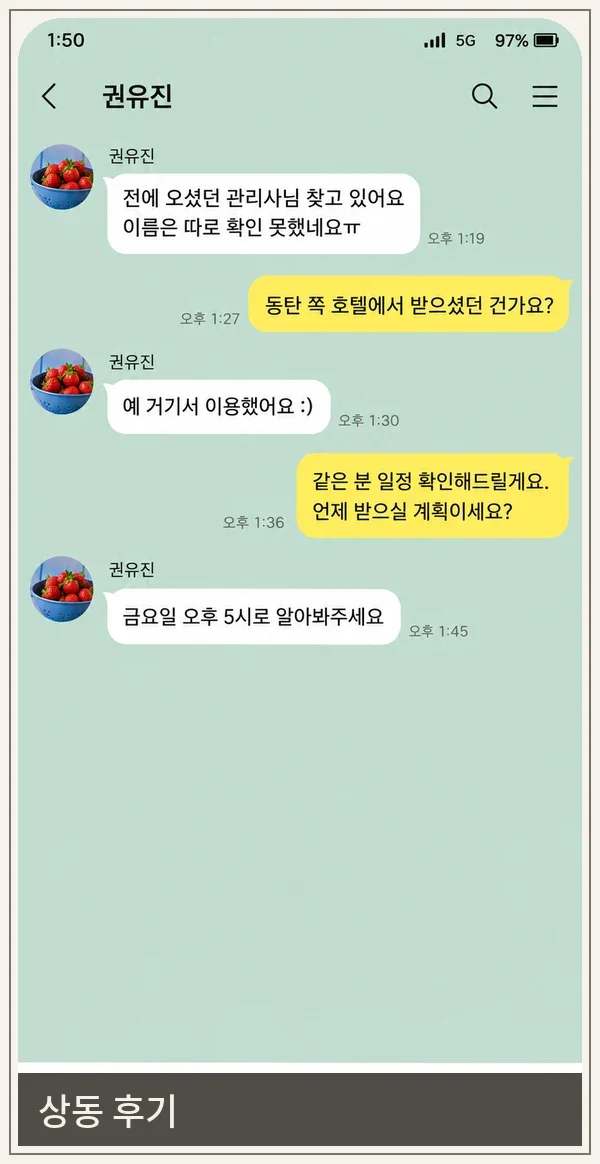 상동 후기 캡처 2