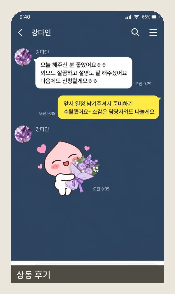 상동 후기 캡처 3