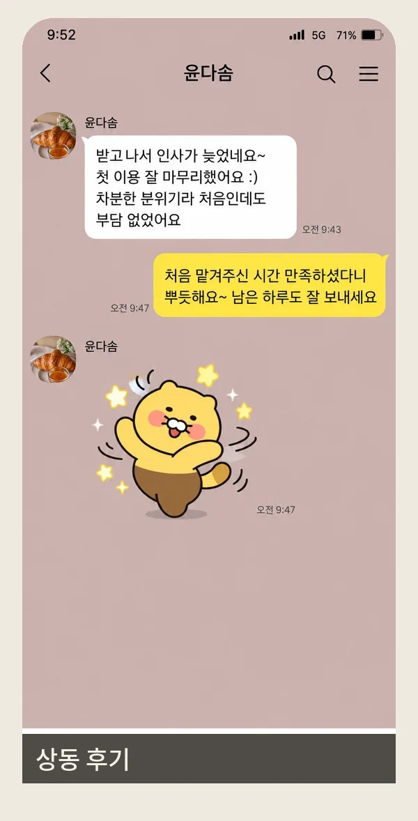 상동 후기 캡처 2