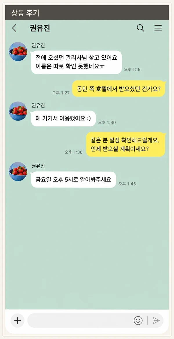 상동 후기 캡처 3